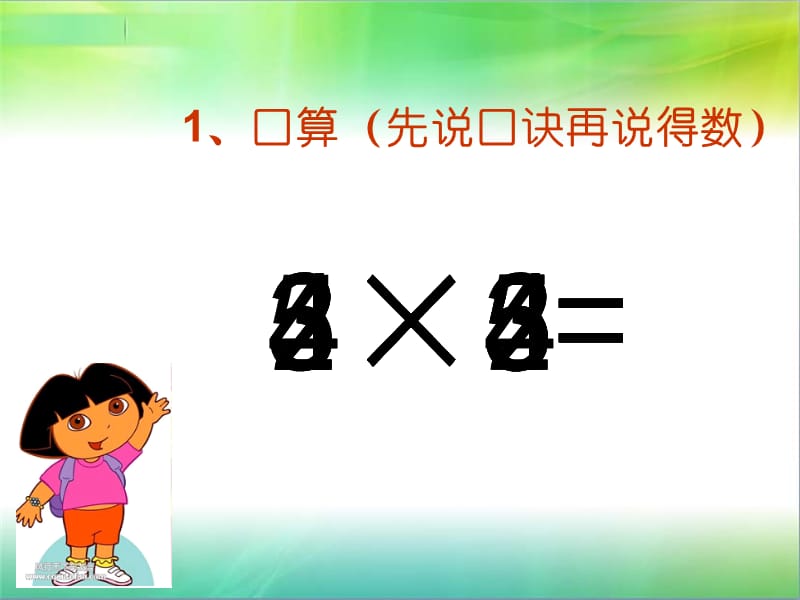 小学二年级上册乘加乘减PPT课件-_第3页