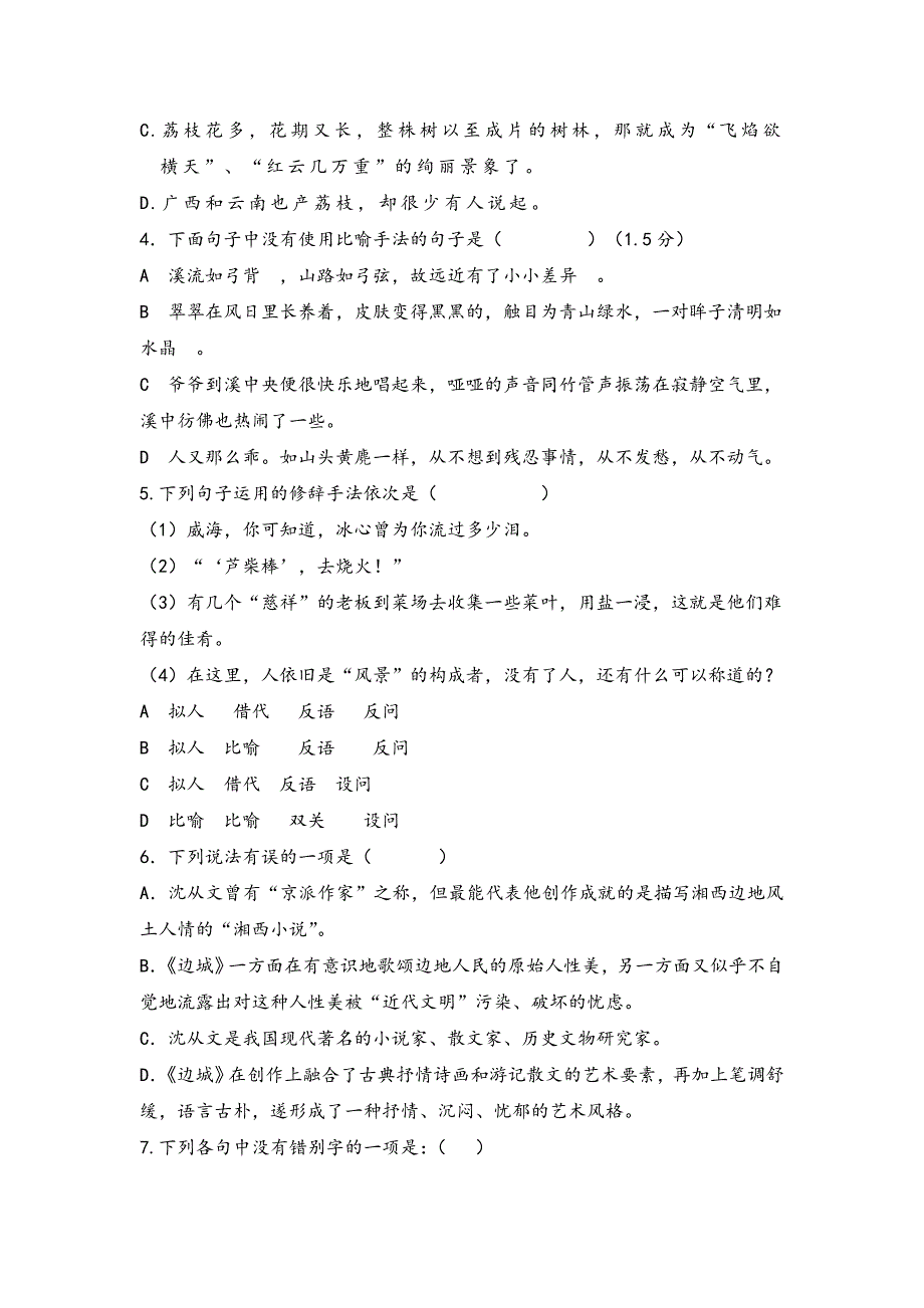 中职语文基础模块(下)期末考卷和答案解析史上最完美版.doc_第2页