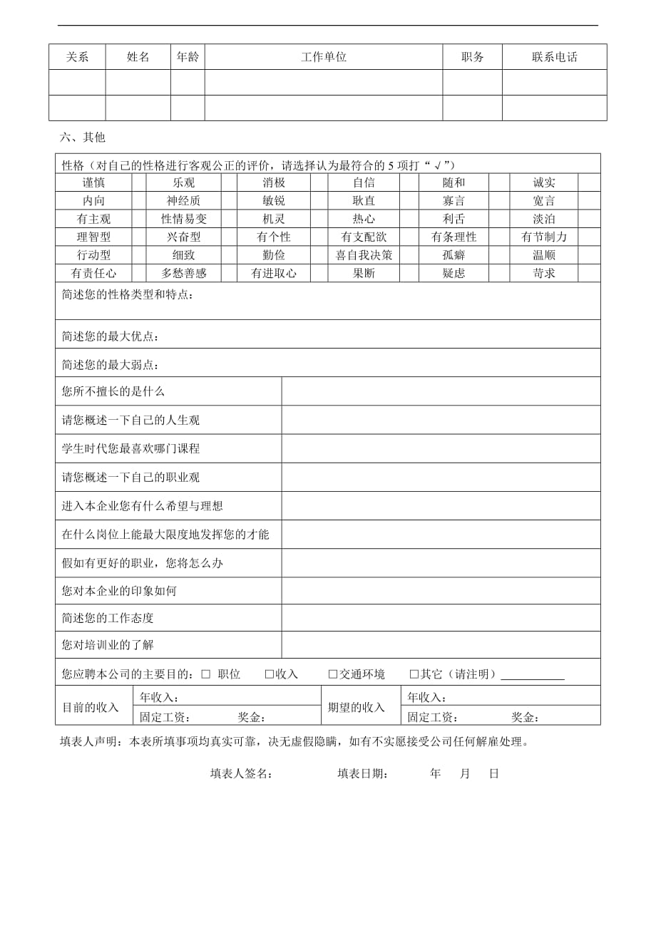 应聘人员登记表模版-_第2页