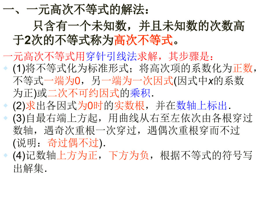 一元高次不等式和分式不等式的解法.ppt_第3页