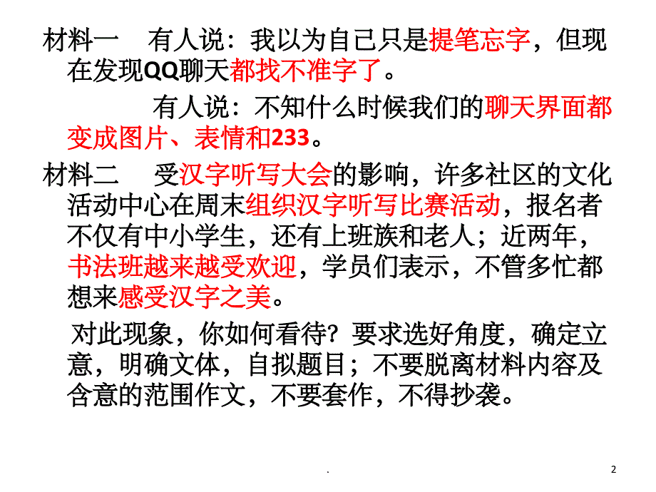 《汉字之美》PPT课件_第2页