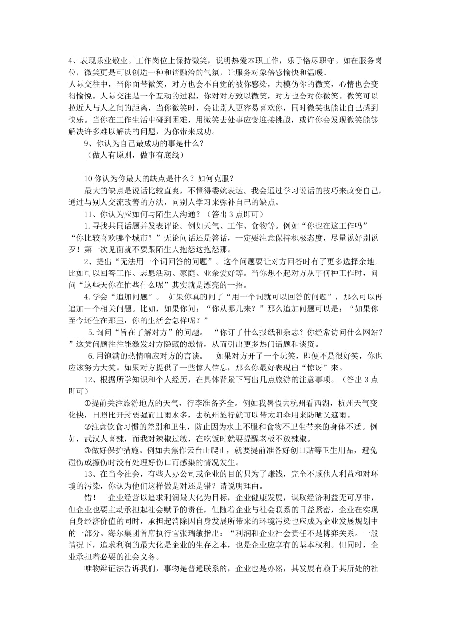 单招面试问题（最新精选汇编）_第3页