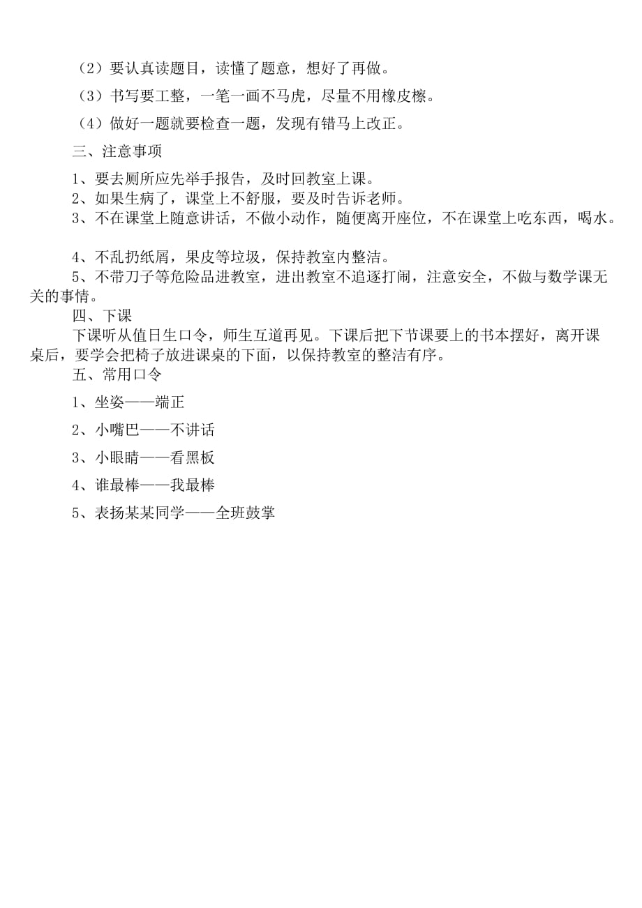 一年级数学课堂常规(第一节数学课)（最新精选编写）_第2页