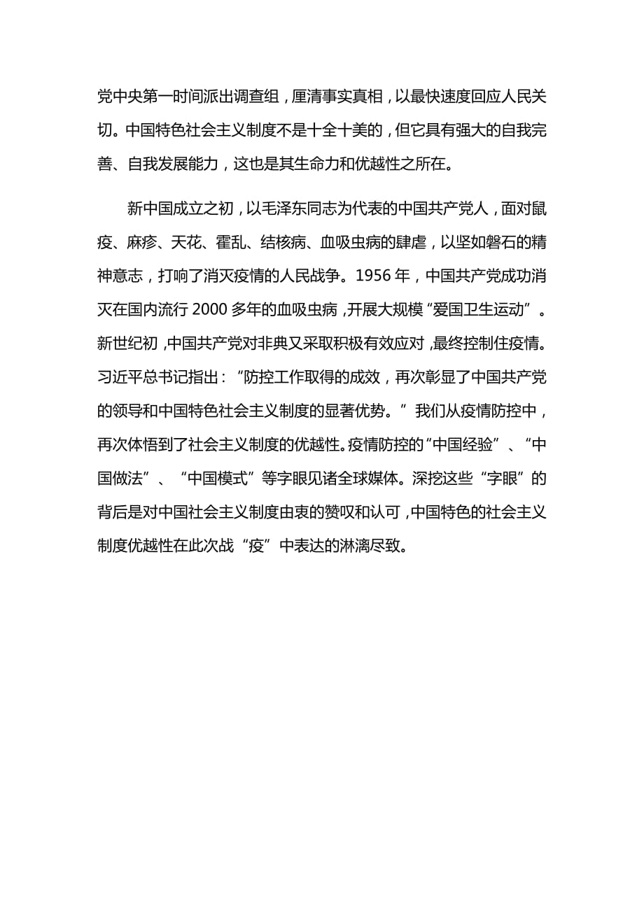 1336编号疫情防控中的中国制度优势心得体会_第3页