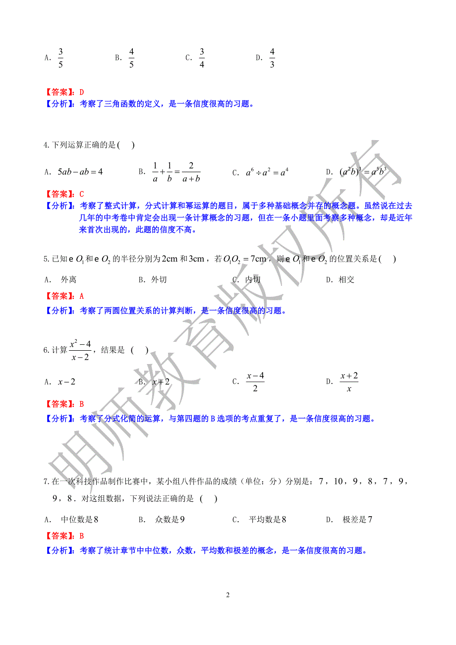 2014年广州中考数学试题和详细解析 ._第2页