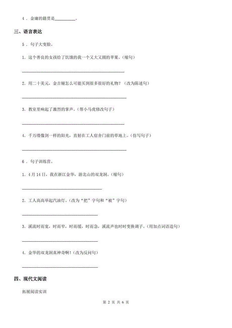 四年级下册第五单元语文素养测评卷_第2页