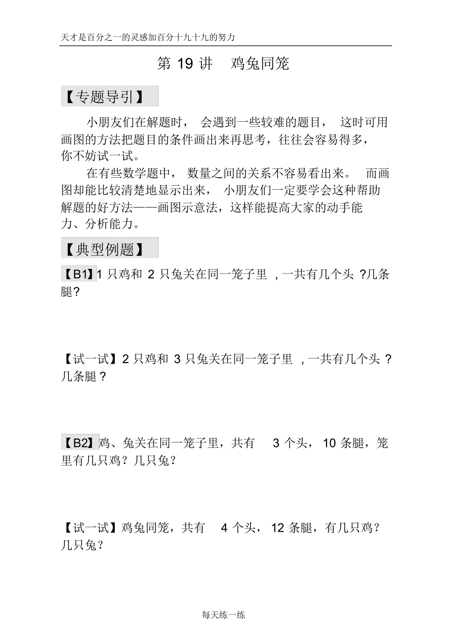 小学一年级奥数第19讲鸡兔同笼_第1页