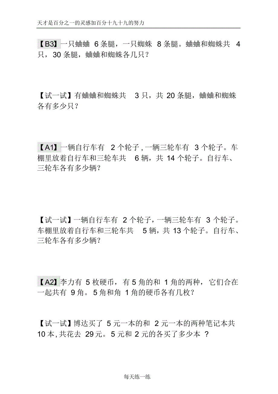 小学一年级奥数第19讲鸡兔同笼_第2页