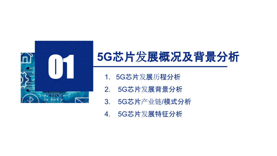 2020年5G芯片行业研究报告_第3页