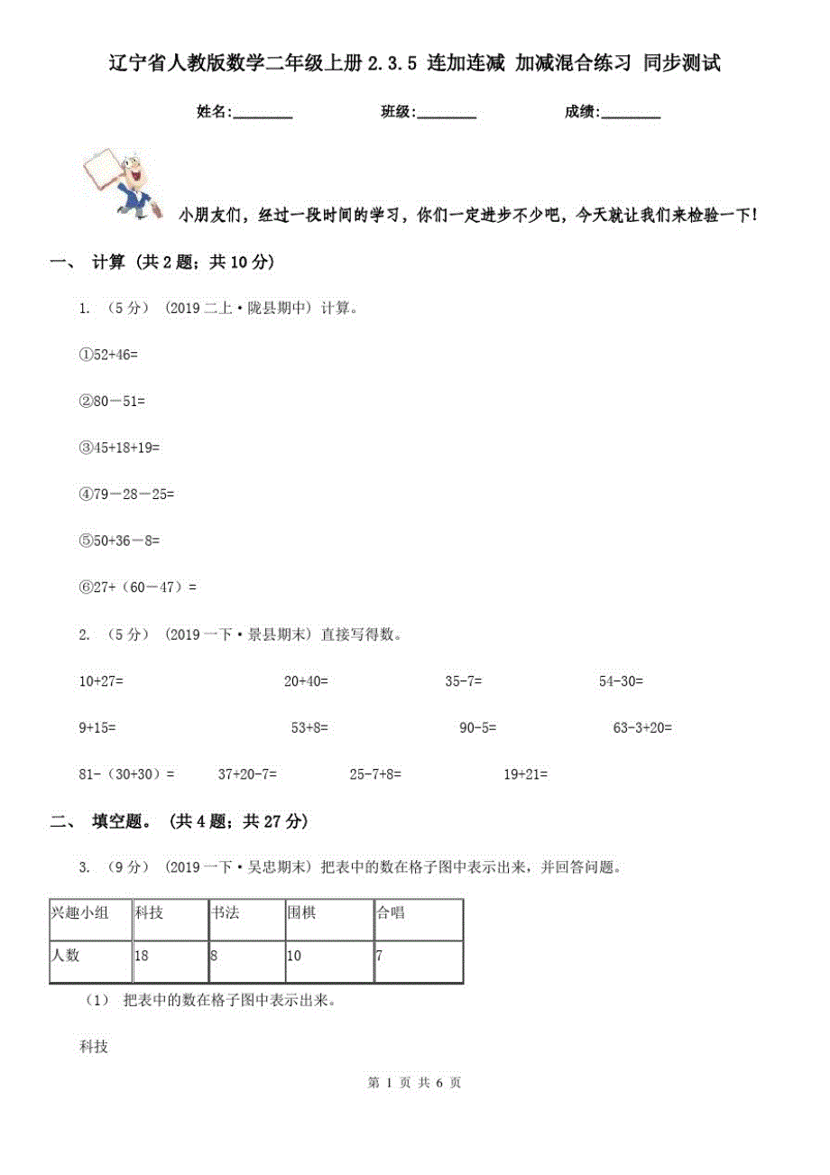 辽宁省人教版数学二年级上册2.3.5连加连减加减混合练习同步测试_第1页