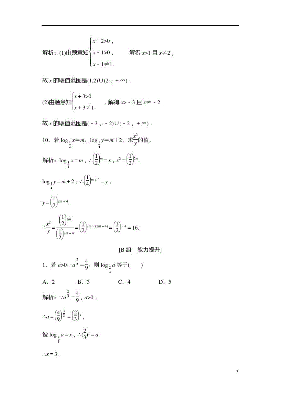 高中数学人教A版必修一优化练习：第二章2.22.2.1第1课时对数Word版含解析_第3页