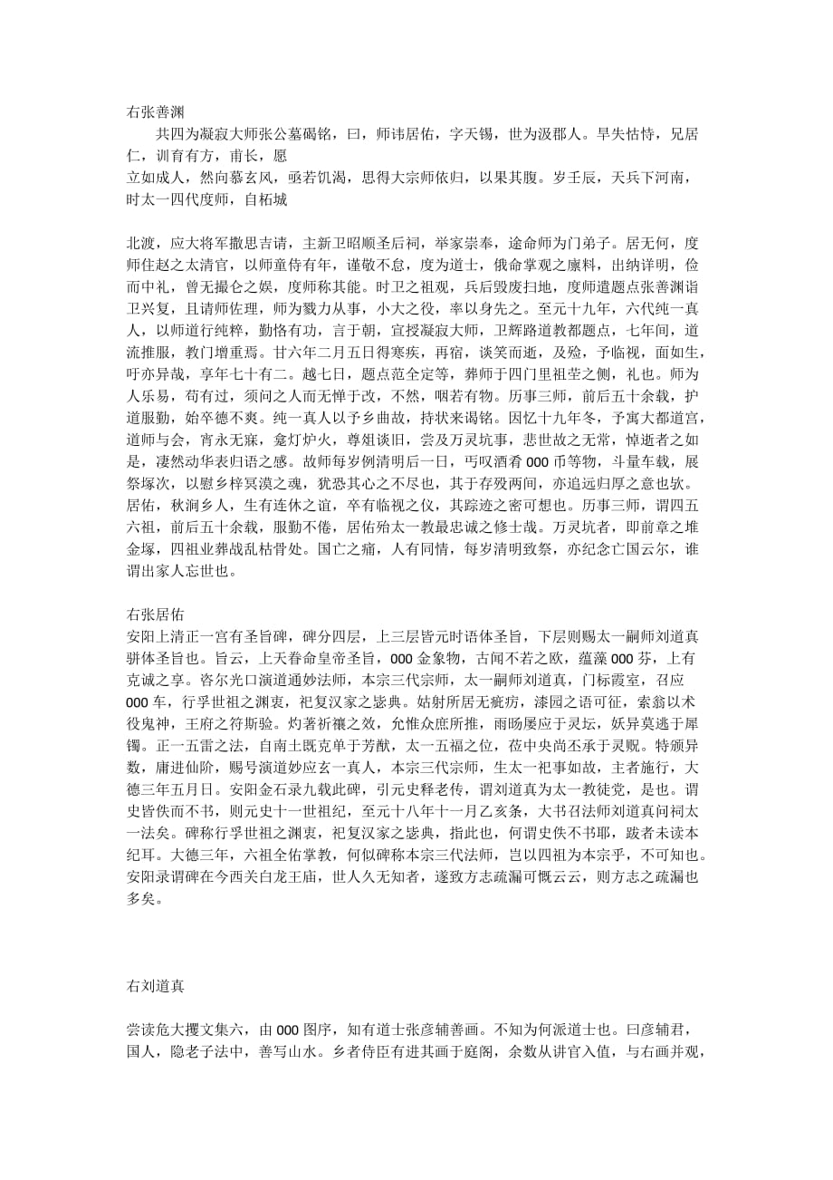 太一教人物一斑第六.doc_第3页