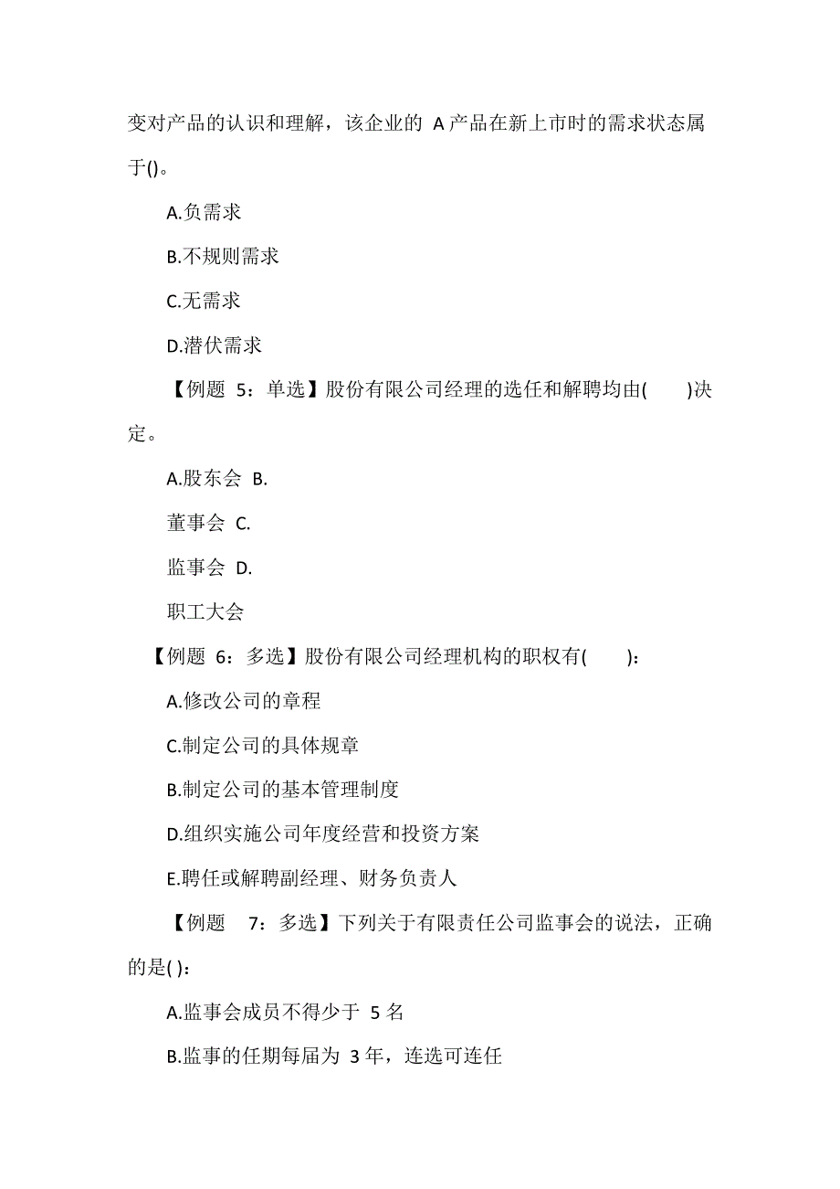 2019年中级经济师《工商管理》试题及答案（卷三）_第2页