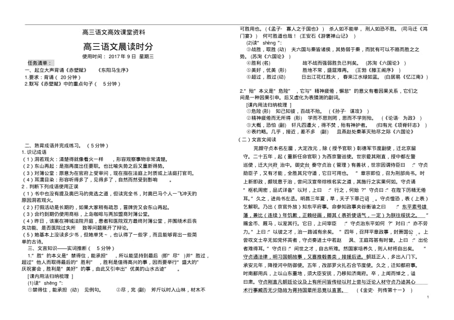 高三语文：9月13日早读11_第1页