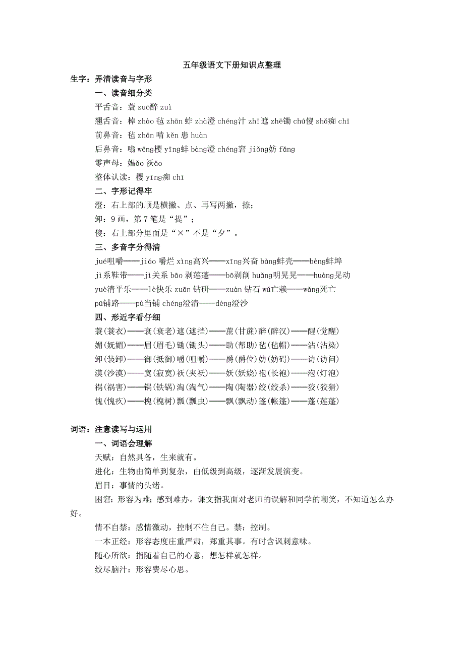 五年级语文下册知识点整理-_第1页