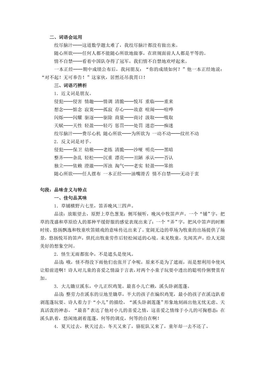 五年级语文下册知识点整理-_第2页