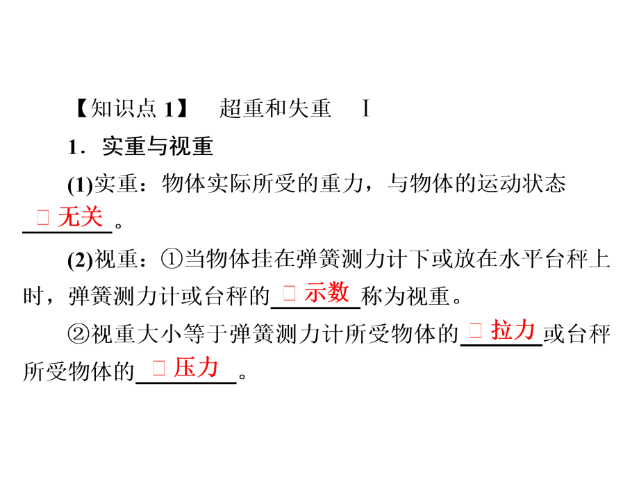 2019高考物理一轮全国经典课件：3-3牛顿运动定律的综合应用_第3页