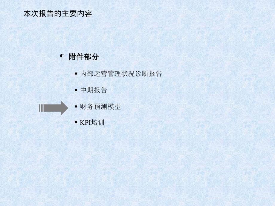 财务分析模型课件_第2页