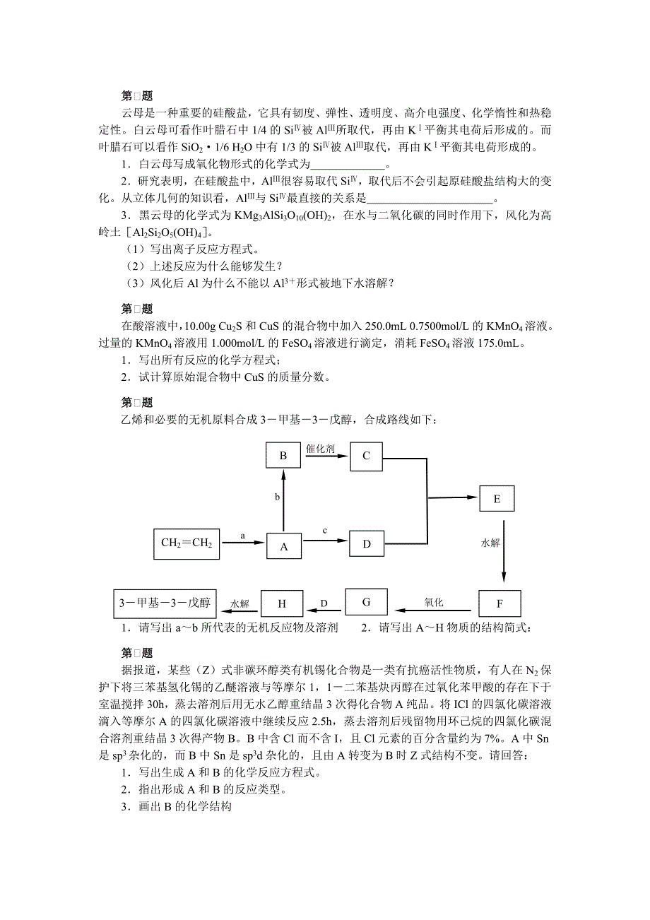 全国高中化学竞赛模拟试题._第1页