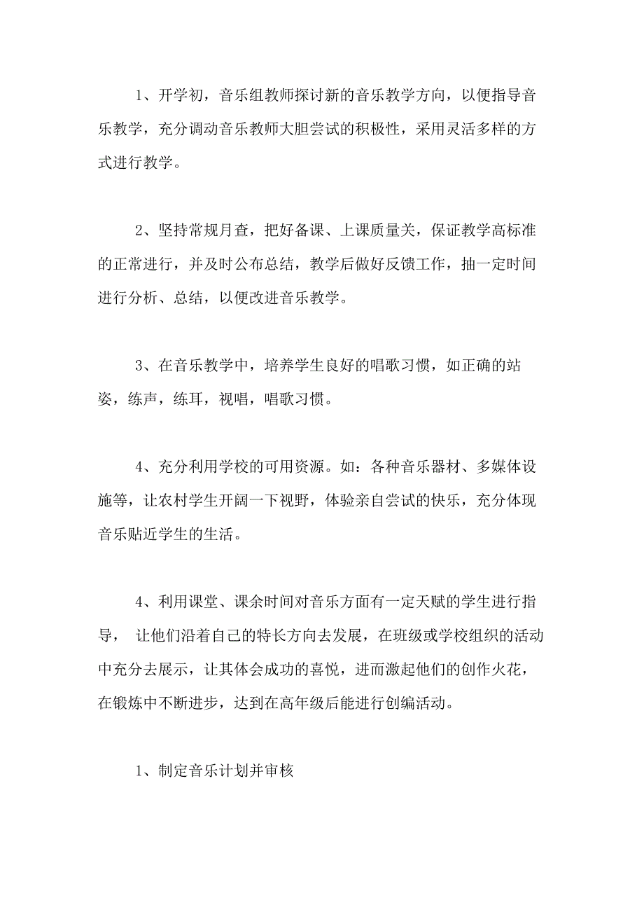 2021年【必备】学期计划合集6篇_第3页