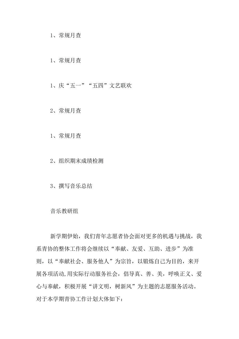 2021年【必备】学期计划合集6篇_第4页