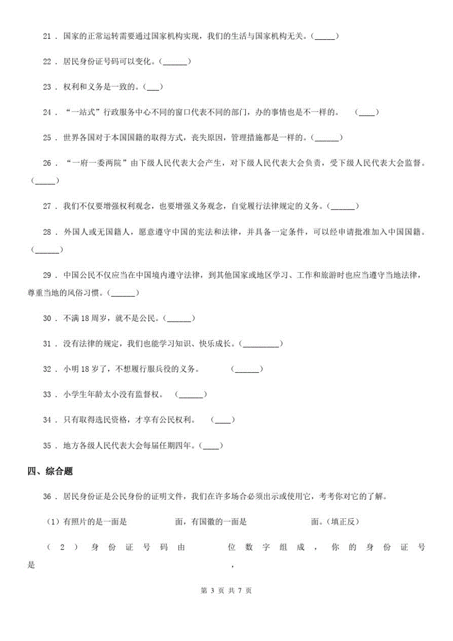 四川省2020版六年级上册期中考试道德与法治试卷B卷(模拟)_第3页