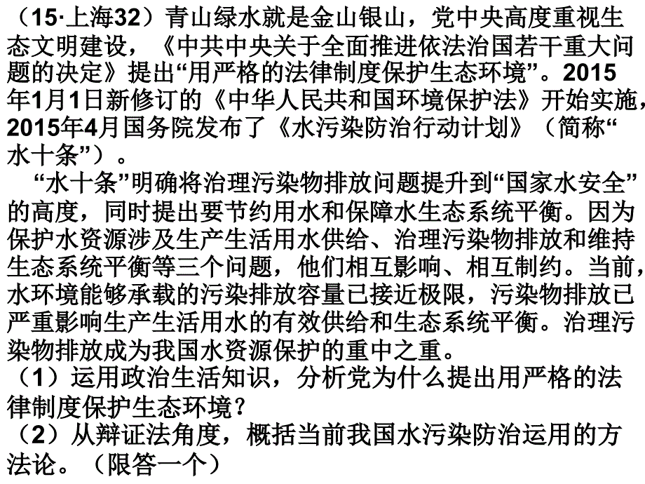 发展社会主义民主政治 (共23张PPT).ppt_第4页