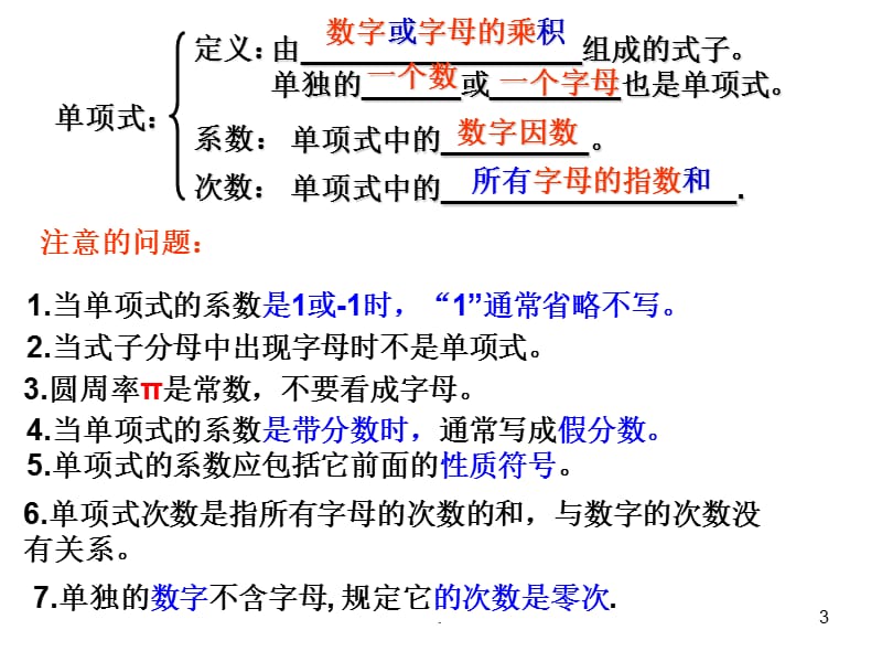 初一数学整式复习ppt课件_第3页