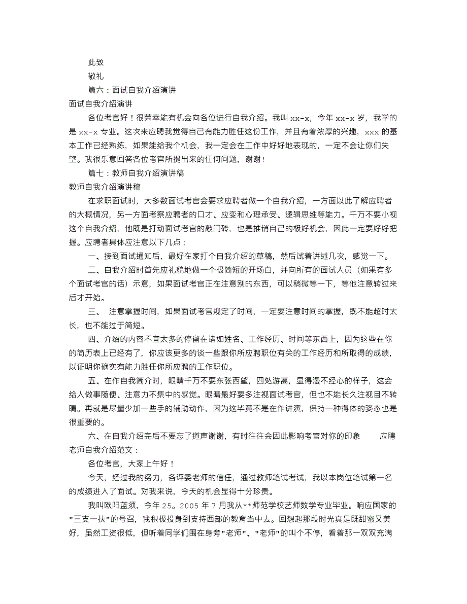 620编号面试自我介绍演讲稿(共7篇)_第4页