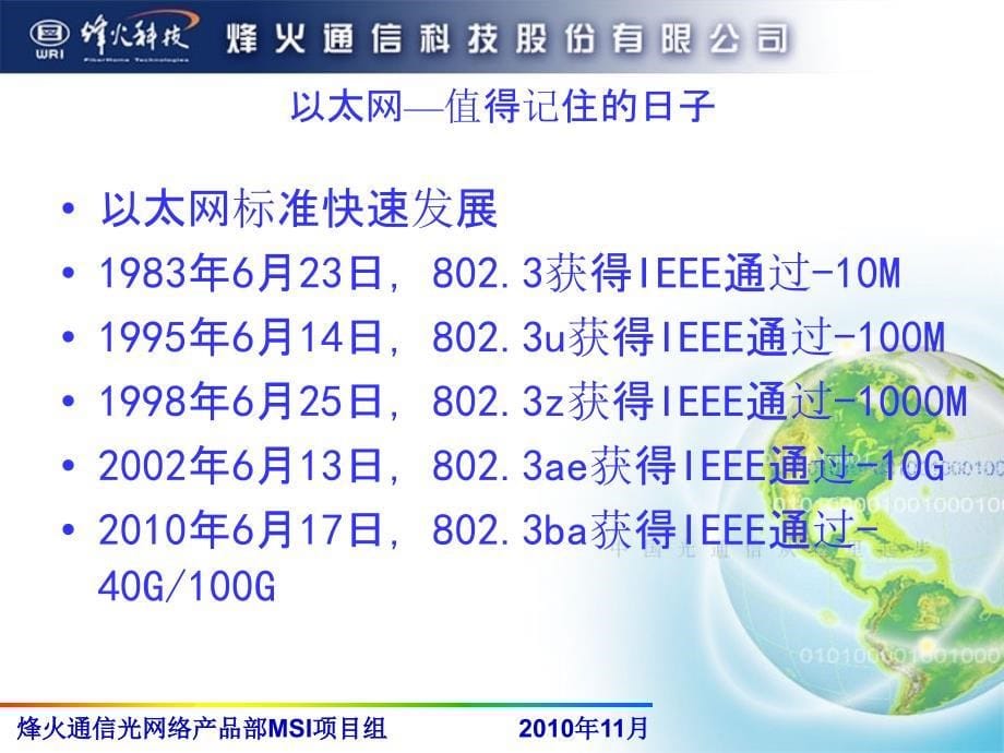 《以太网和PTN》PPT课件_第5页