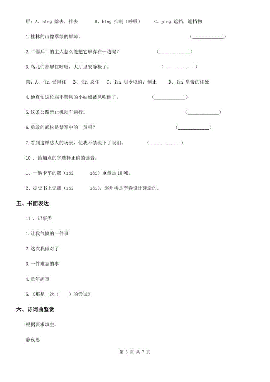 宁夏回族自治区2019年语文五年级上册第七单元测试卷C卷_第3页