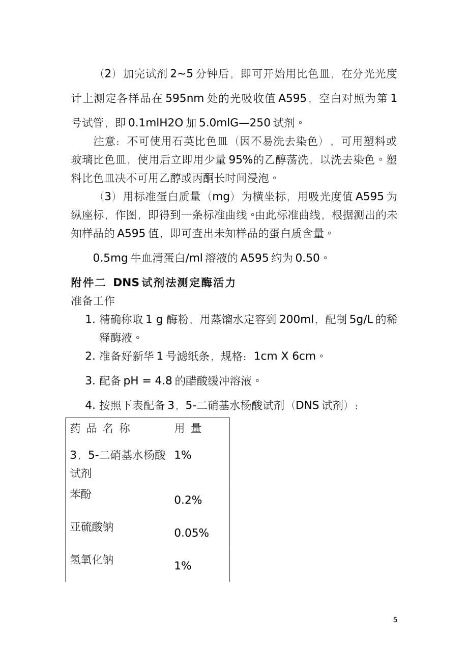 实验室实习的总结报告_第5页