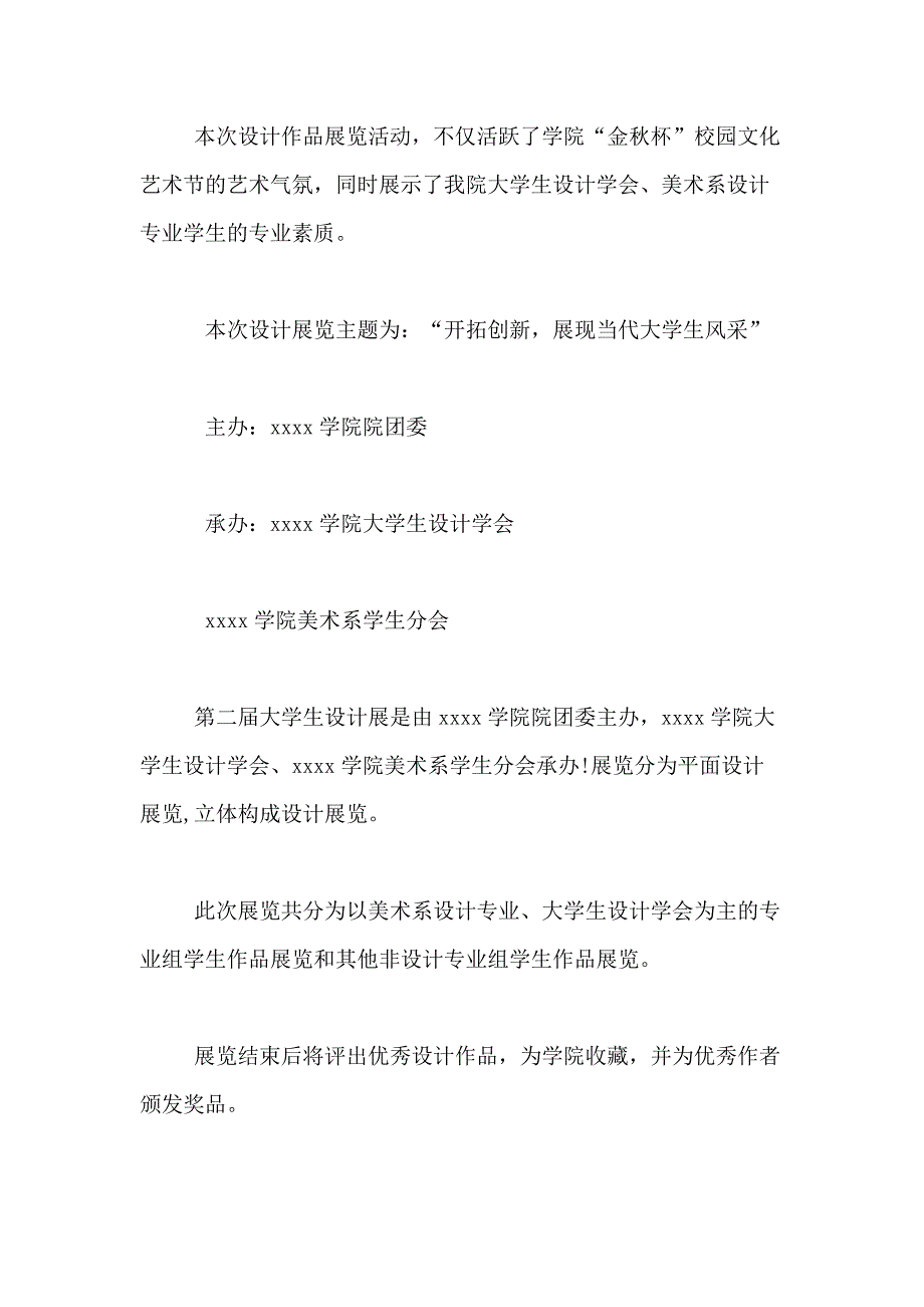 2021年【精品】大学生活动策划合集9篇_第2页