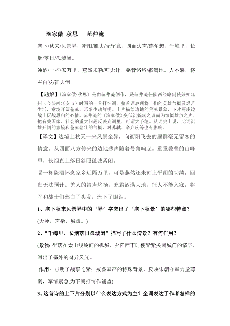 《渔家傲 秋思》 中考阅读题汇总及答案._第1页