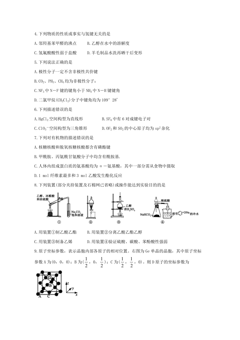 山东省潍坊诸城市2019-2020学年高二化学下学期期中试题_第2页