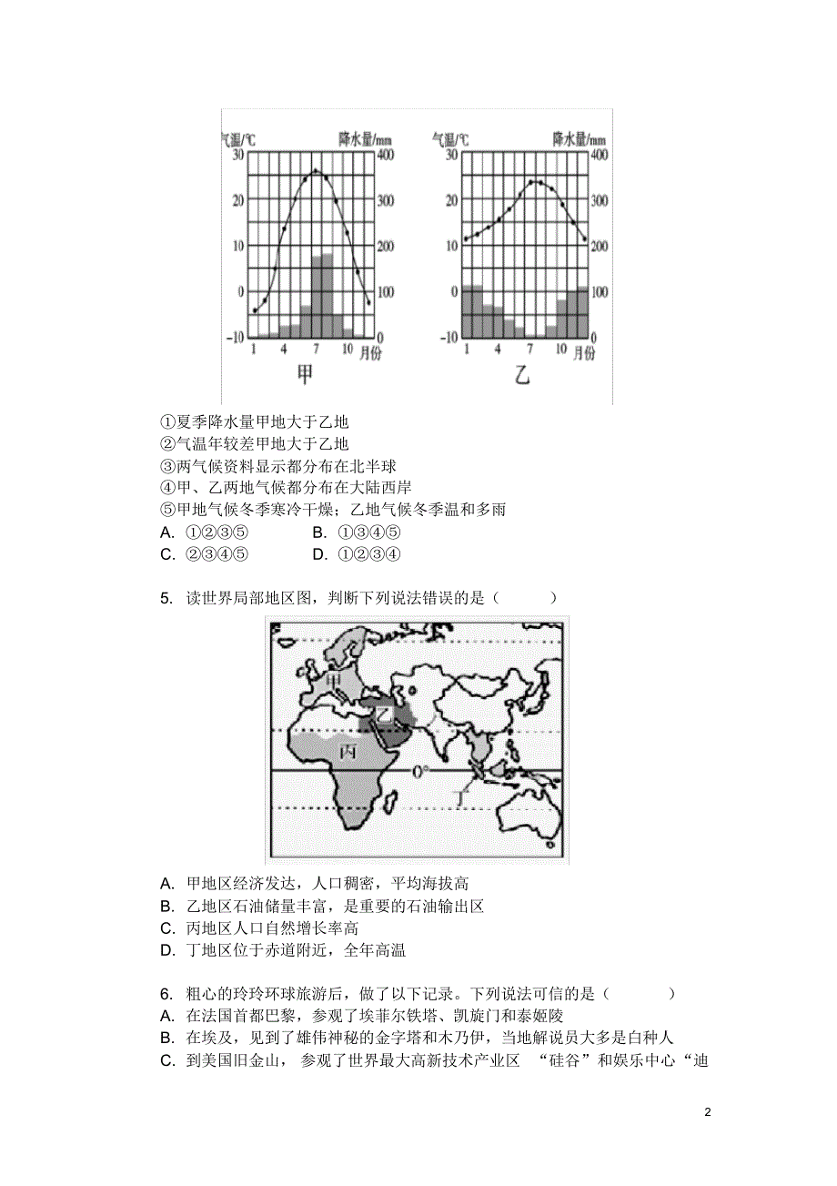 中考地理模拟试卷与答案(2020-7-7)_第2页