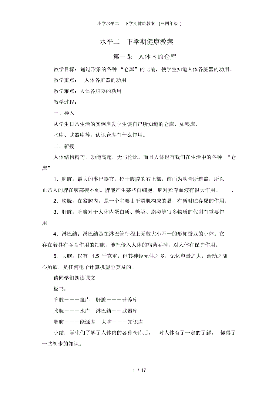 小学水平二下学期健康教案三四年级_第1页