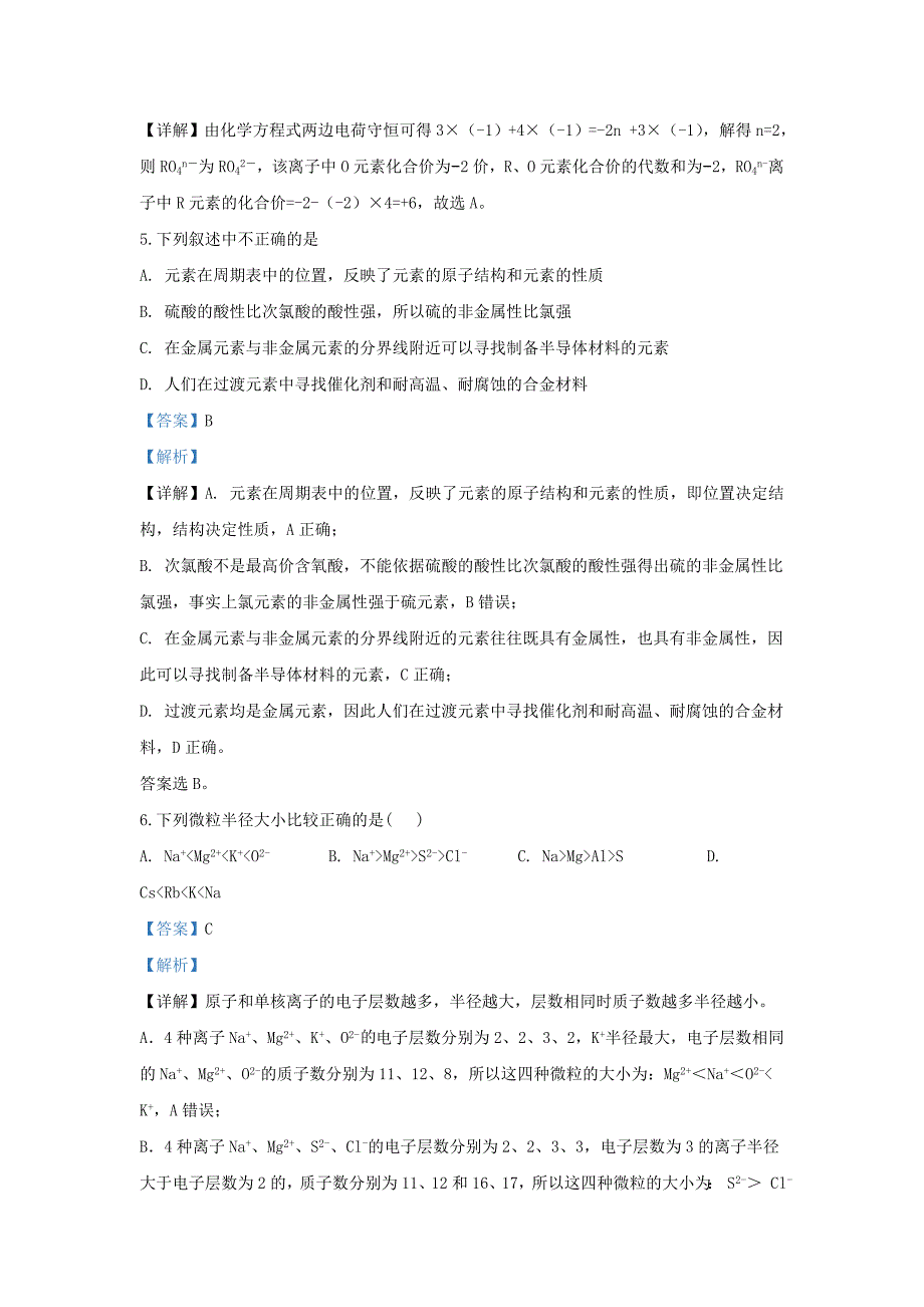 陕西省榆林市绥德县2019-2020学年高一化学下学期第二次阶段检测试题含解析_第3页