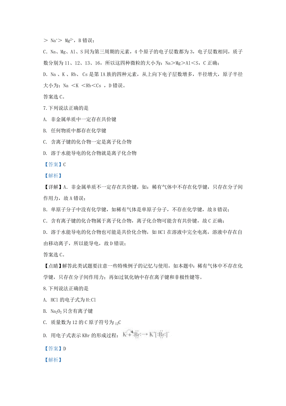 陕西省榆林市绥德县2019-2020学年高一化学下学期第二次阶段检测试题含解析_第4页