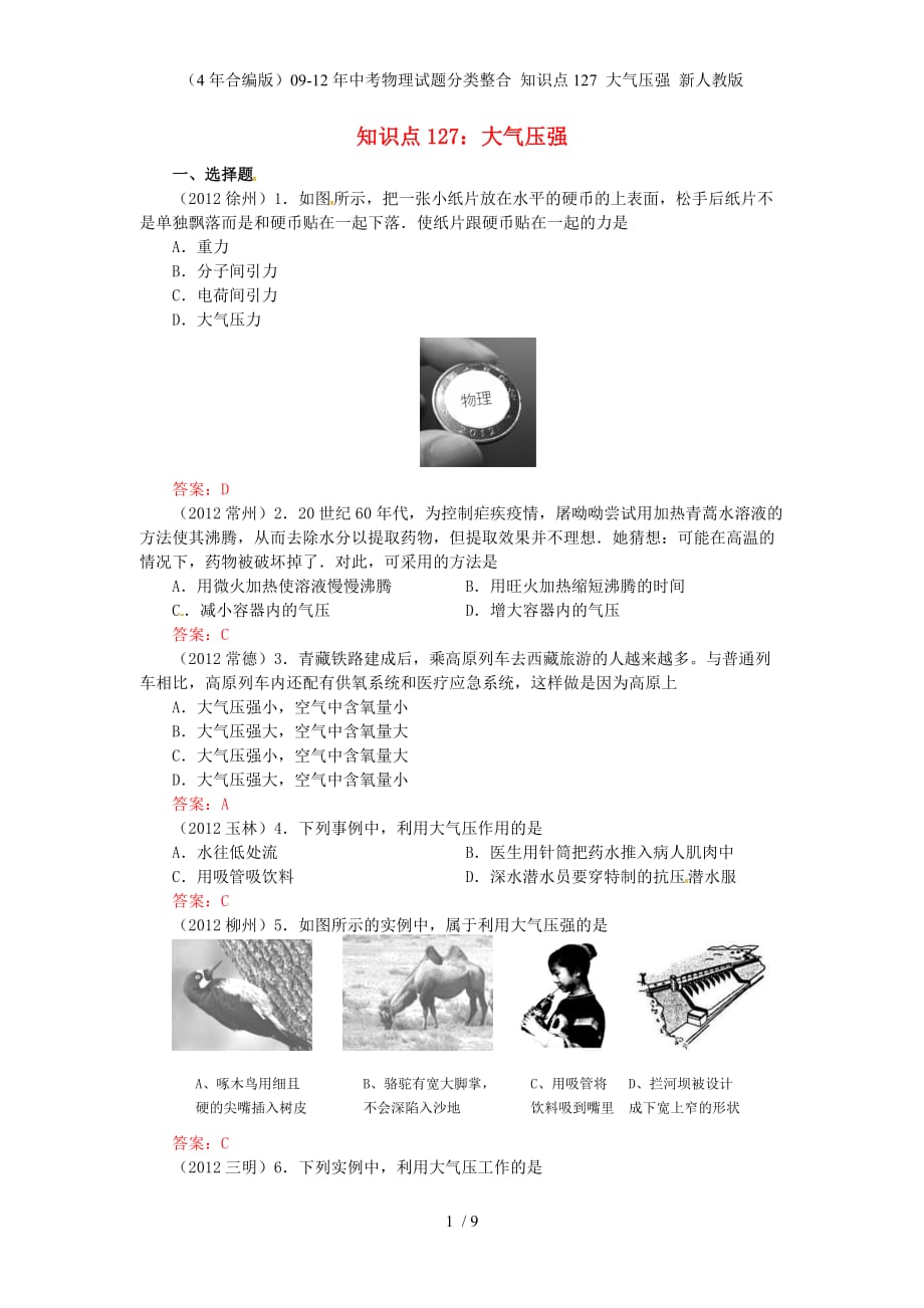 （4年合编版）中考物理试题分类整合 知识点127 大气压强 新人教版_第1页