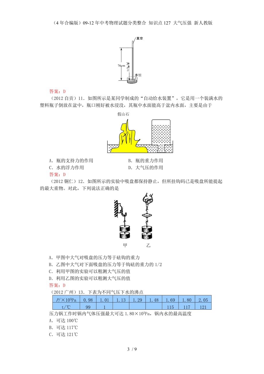 （4年合编版）中考物理试题分类整合 知识点127 大气压强 新人教版_第3页