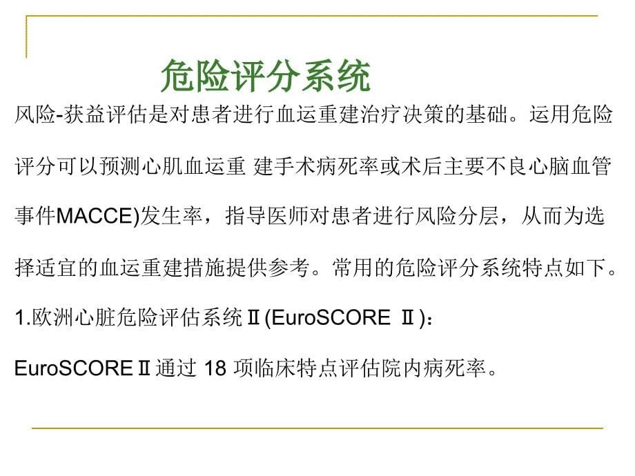 2016中国经皮冠状动脉介入治疗指南_第5页