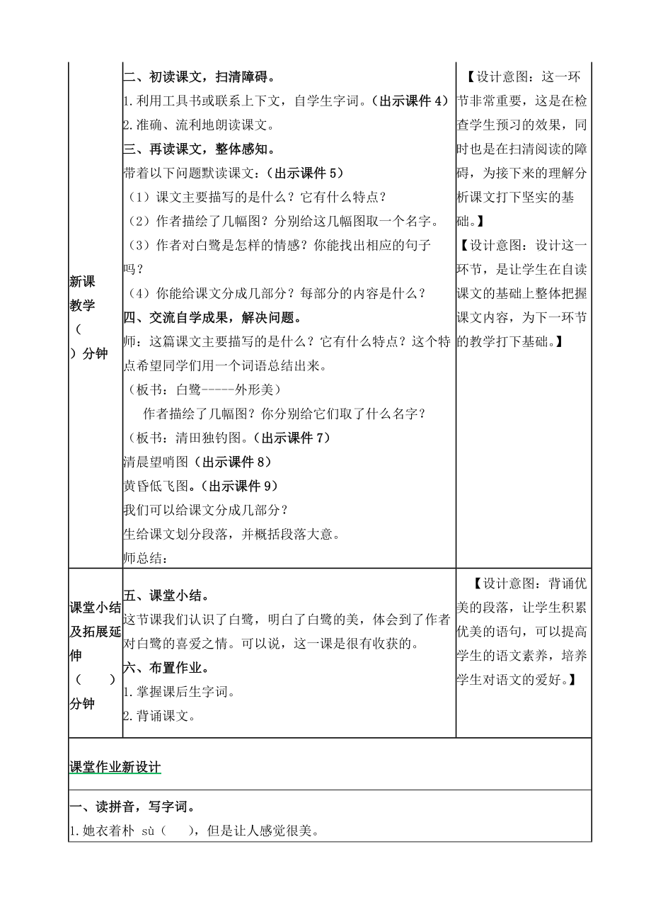 部编五上语文教案全册表格版-_第2页