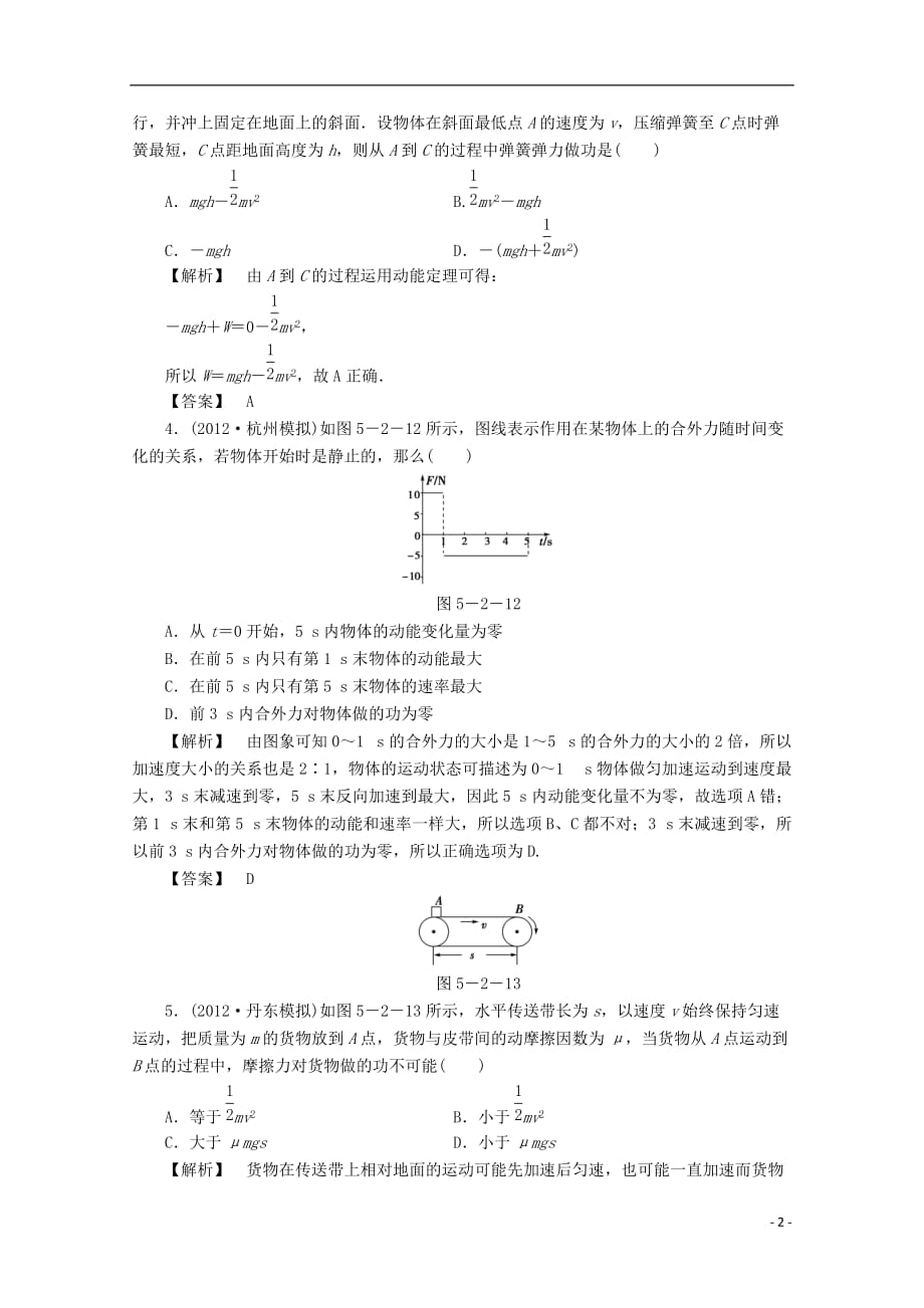 （新课标）高考物理一轮复习 高效课堂精讲精练15_第2页