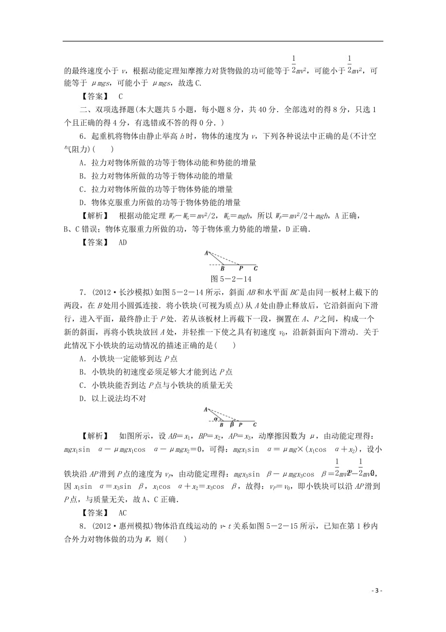 （新课标）高考物理一轮复习 高效课堂精讲精练15_第3页