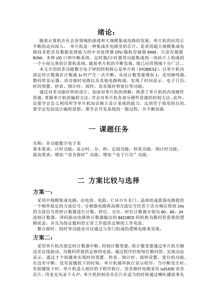 多功能数字电子表 总结报告_第2页