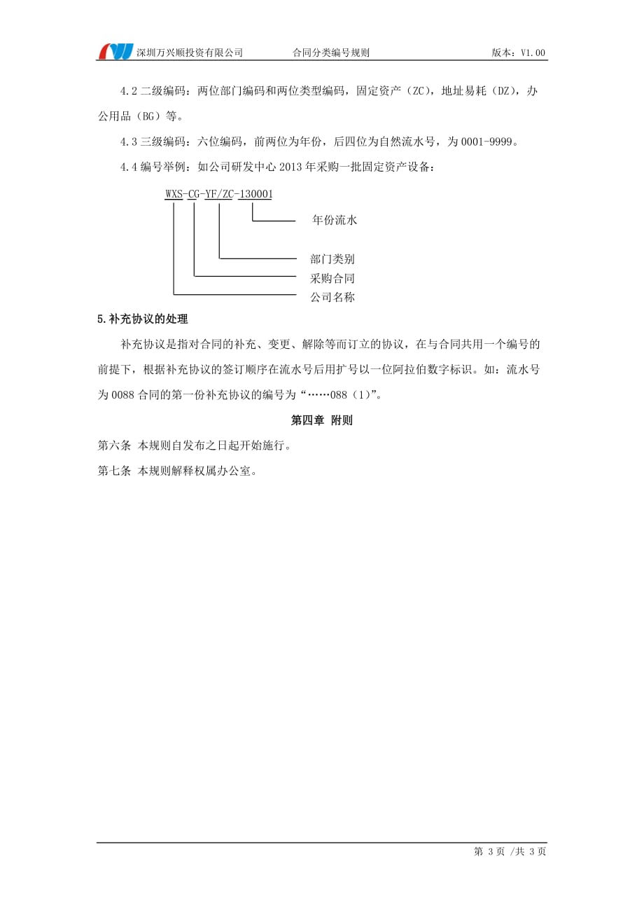 （实用）合同编号规范_第3页