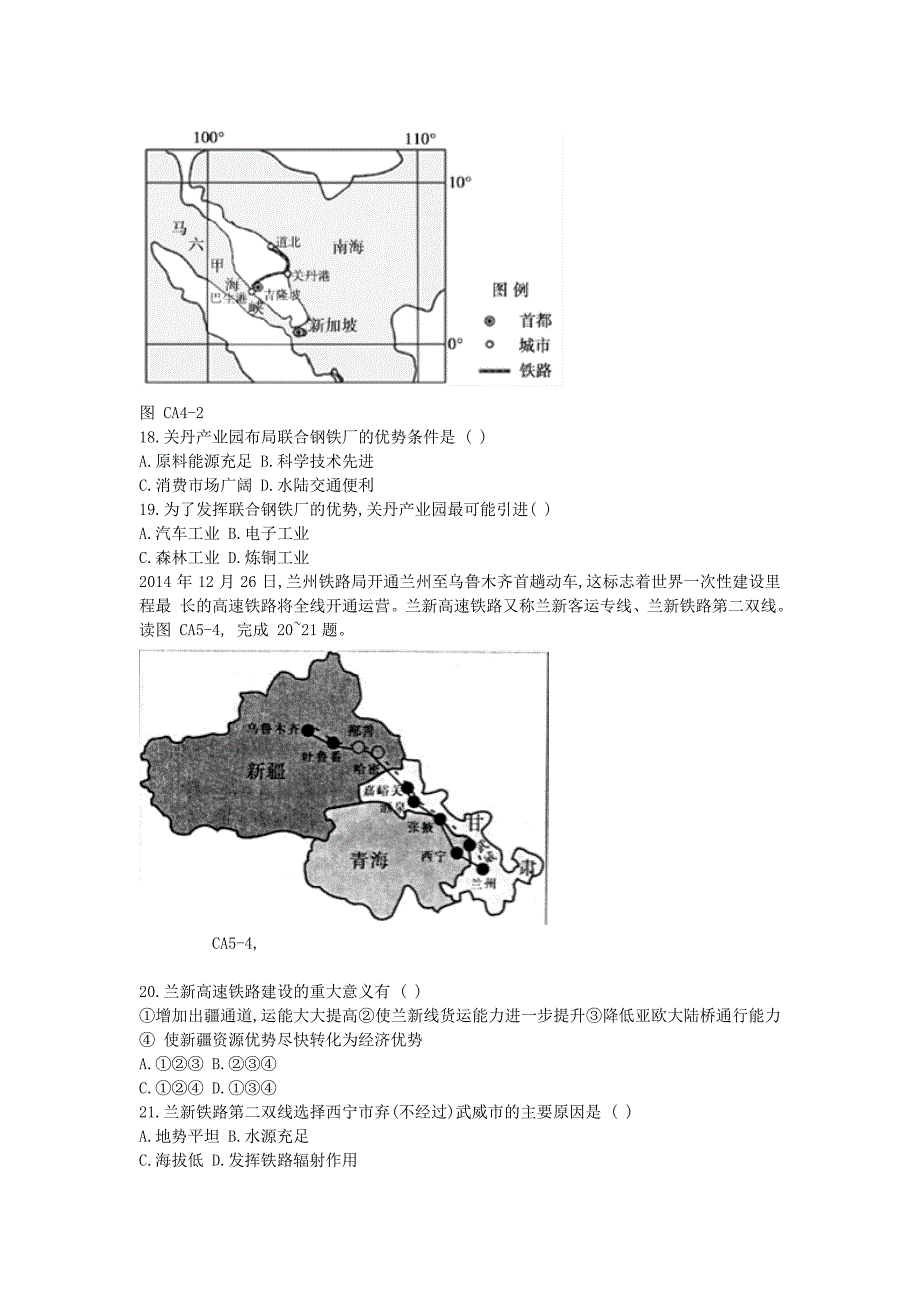 吉林省2019-2020学年高一地理下学期期末考试试题_第4页