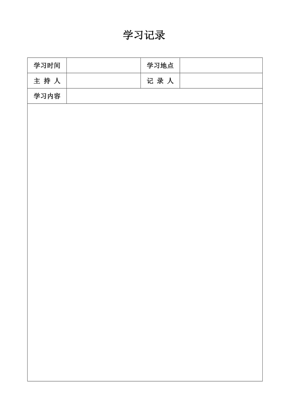 学习记录(表格)-_第1页