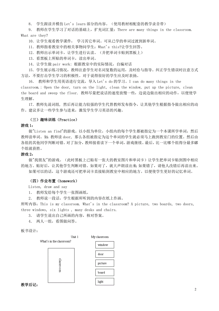 PEP小学英语四年级上册教案_第2页